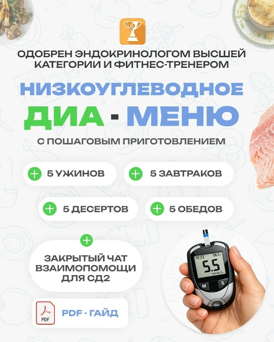 Блюдо из ДИА-меню