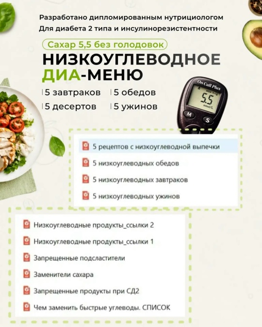 Блюдо из ДИА-меню