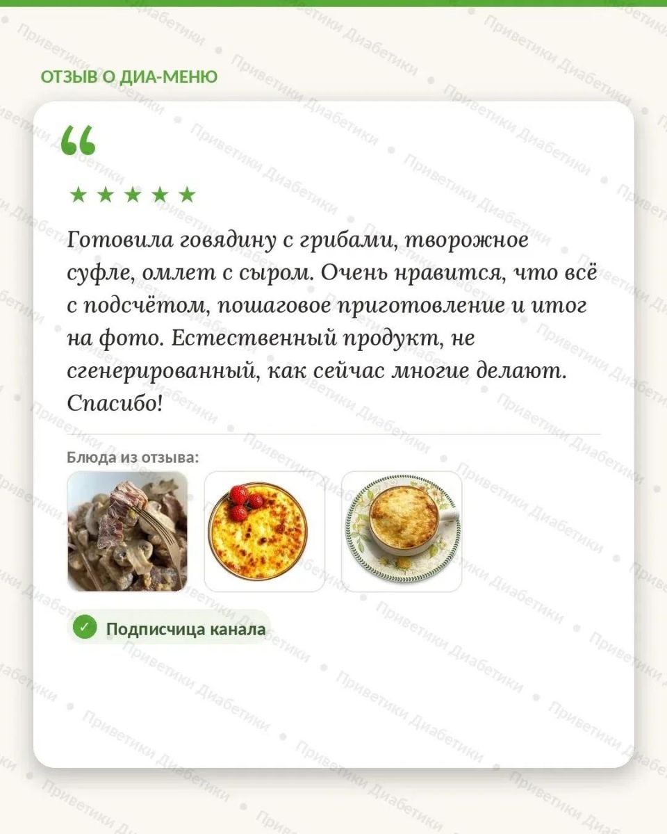 Блюдо из ДИА-меню