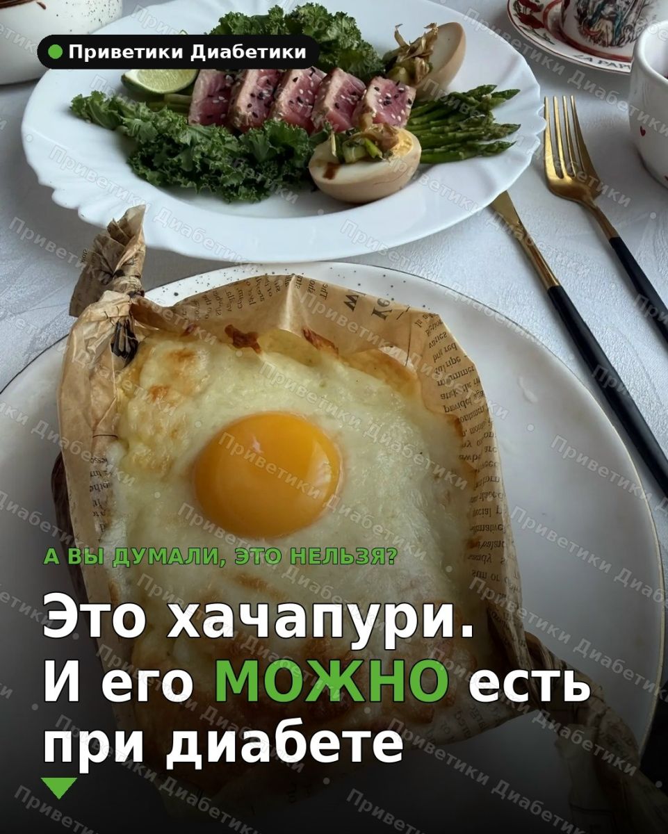 Хачапури по-аджарски при диабете